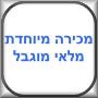 יאכטה מנועית חדשה במחיר של יד 2